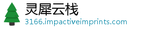 灵犀云栈